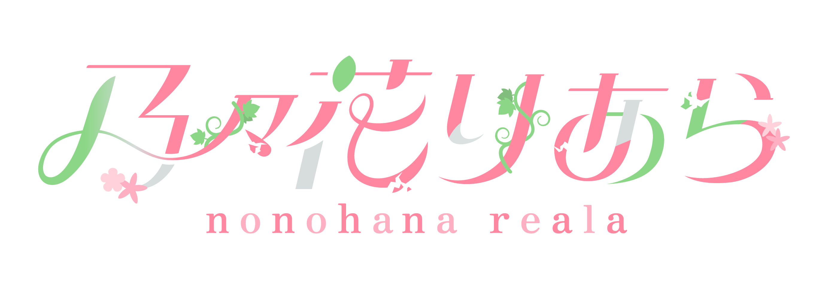 乃々花りあら